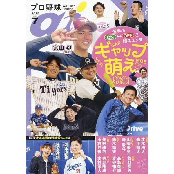 プロ野球ai 15冊☆ プロ野球ai （アイ）2023年 4 月号 | ミライカナイ |本 | 通販